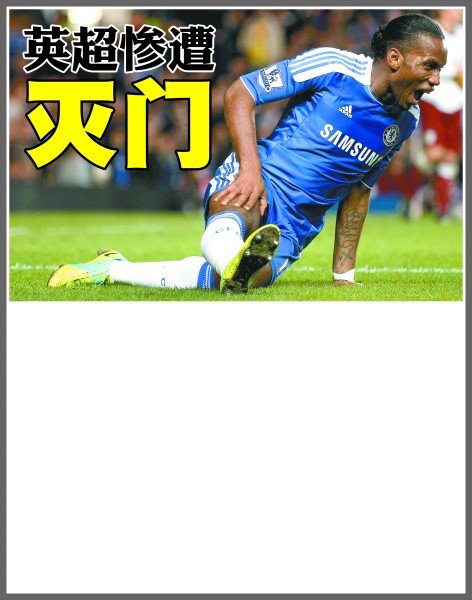 在足球世界 在足球世界